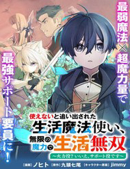Truyện tranh Tsukaenai To Oidasareta Seikatsu Mahoutsukai, Mugen No Maryoku De Seikatsu Musou ~Karyoku Yaku? Iie, Support Yaku Desu~