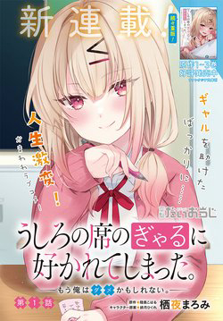 Truyện tranh Ushiro no Seki no Gyaru ni Sukarete Shimatta