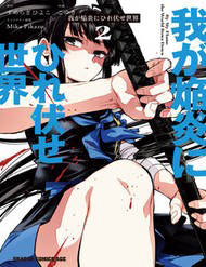 Truyện tranh Waga Homura Ni Hirefuse Sekai