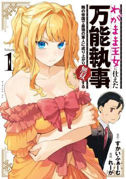 Truyện tranh Wagamama Oujo Ni Tsukaeta Bannoushitsuji Tonari No Teikoku De Saikyou No Gunjin Ni Nariagari Musous