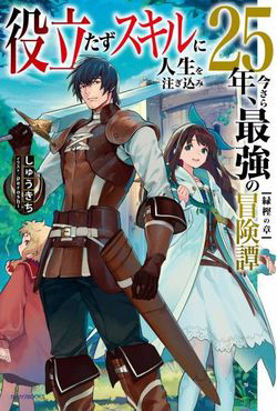 Truyện tranh Yakudatazu Skill Ni Jinsei O Sosogikomi 25-Nen Imasara Saikyou No Boukentan Midori Kashi No Akir