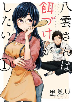 Truyện tranh Yakumo-san wa Ezuke ga Shitai.