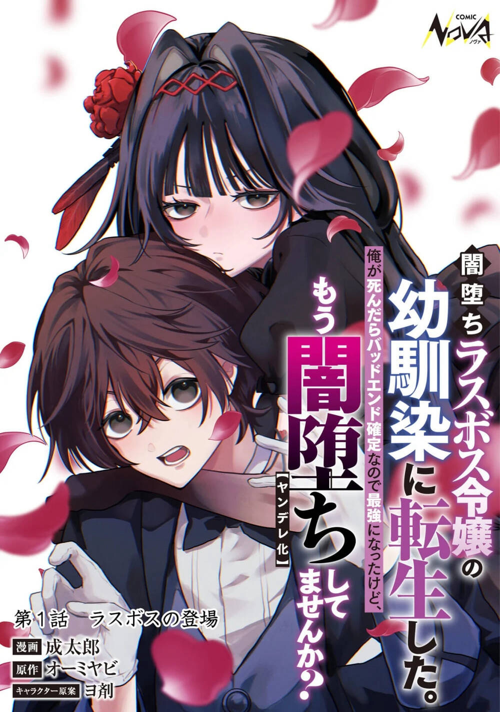 Truyện tranh Yami-Ochi Rasu Bosu Reijou No Osananajimi Ni Tensei Shita. Ore Ga Shindara Bad End Kakutei Na Node Saikyou Ni Natta Kedo, Mou Yami-Ochi
