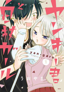 Truyện tranh Yankee-kun to Hakujou Gaaru