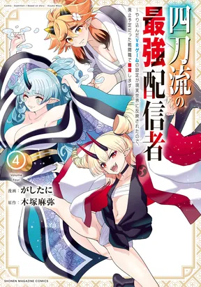 Truyện tranh Yontou-Ryuu No Saikyou Haishin-Sha ~Yari Konda Vr Game No Settei Ge Genjitsu Sekai Ni Hanei Sareta Node, Haishi Yotei Datta Job De Musou Shimasu~