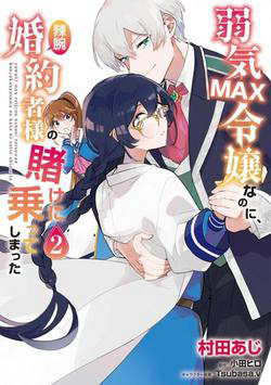 Truyện tranh Yowaki MAX Reijou nanoni, Ratsuwan Konyakusha-sama no Kake ni Notte Shimatta Even Though