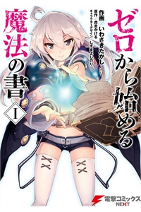 Truyện tranh Zero kara Hajimeru Mahou no Sho