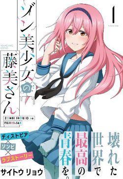 Truyện tranh Zombi Shoujo no Fujimi-san